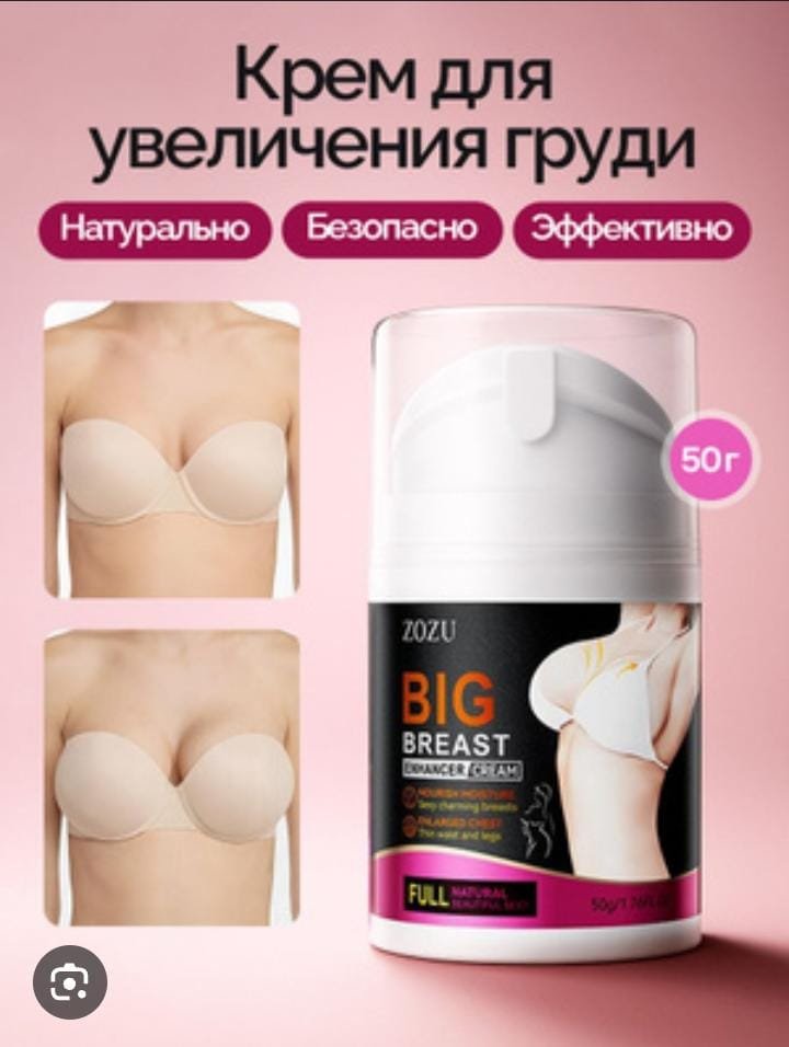 BIG BREAST ENHANCER Cream